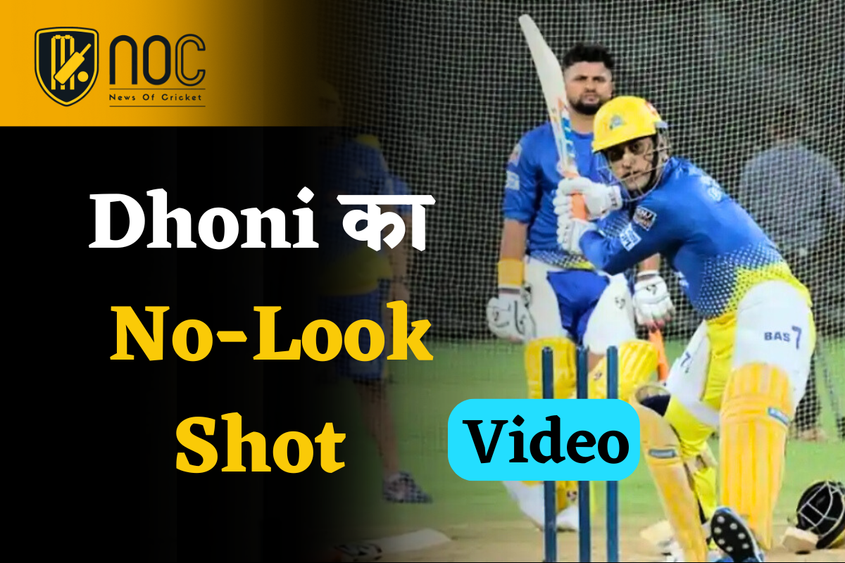 Dhoni no look Shot