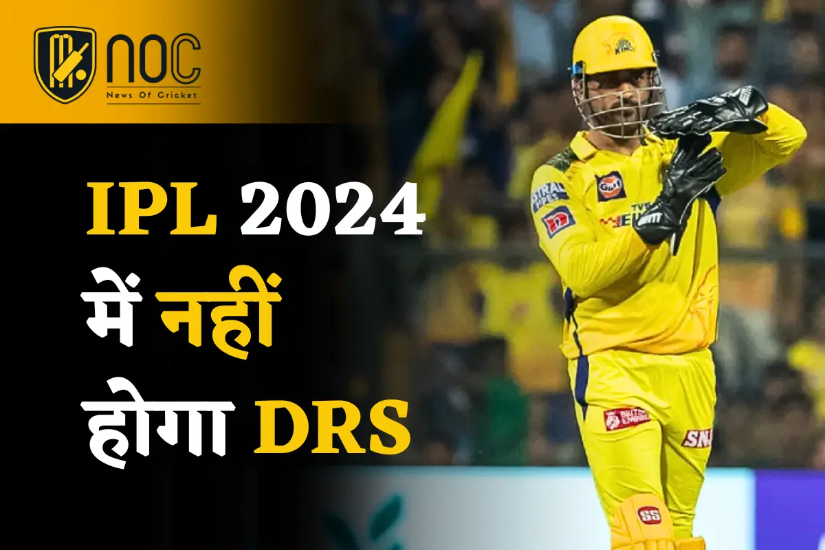 No DRS in IPL 2024
