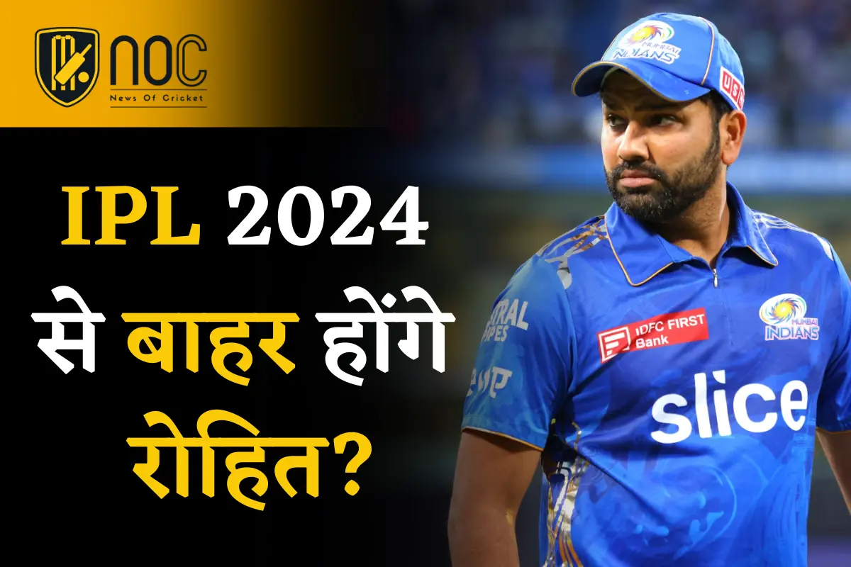 Rohit Sharma Out of IPL 2024