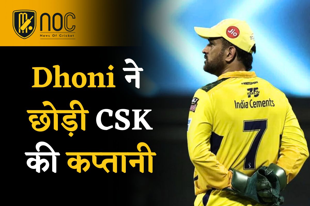 Who will captain CSK After Dhoni