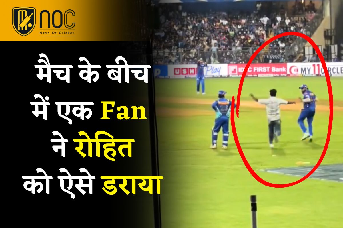 Fan Scares Rohit Sharma During MI vs RR