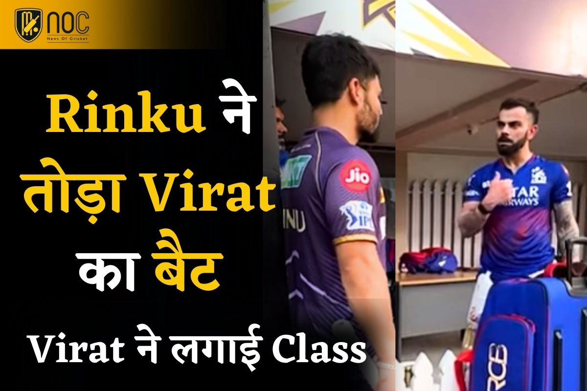 Rinku Singh Wants Virat Kohli's Bat