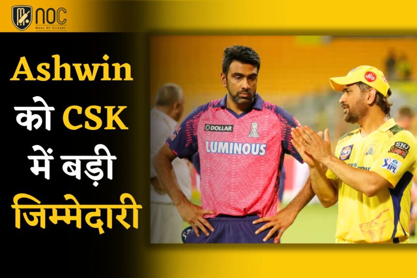 Ashwin in CSK for IPL 2025